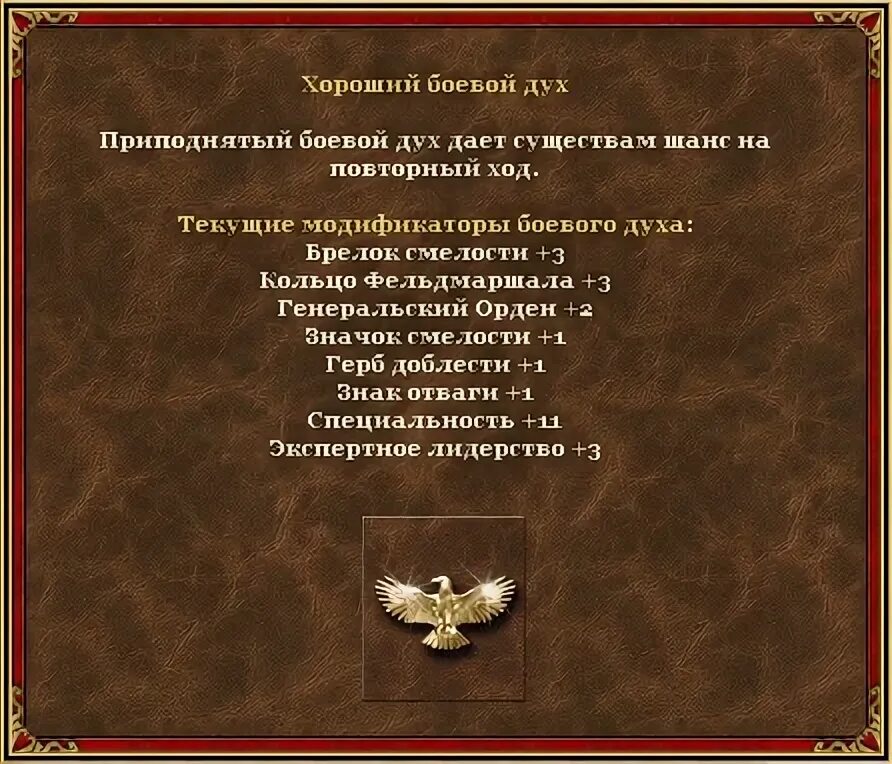 Герой удачи. Клевер удачи герои 3. Мораль герои 3. Удача герои 3. Герой удачи.