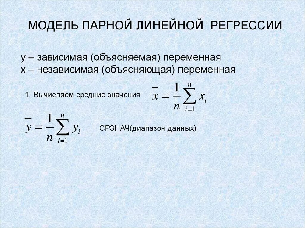 Формула f критерия Фишера для парной линейной регрессии. Модель парной линейной регрессии. Парная линейная регрессия эконометрика. Оценка качества модели парной регрессии.