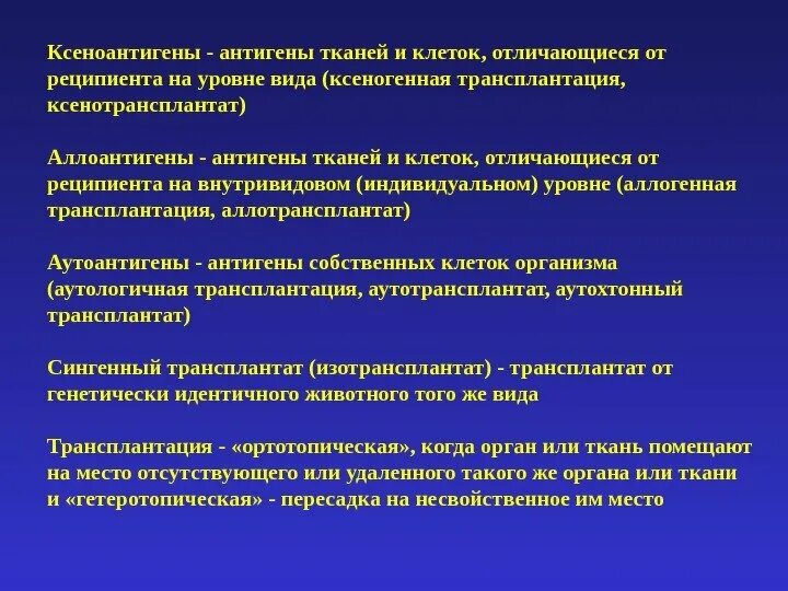 Антигены тканей. Классификация антигенов. ксеноантигены. виды и свойства антигенов. свойства антигенов иммунология.