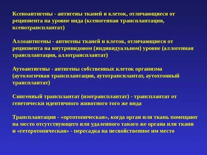 Тканевые антигены. Классификация антигенов. Ксеноантигены. Виды и свойства антигенов. Свойства антигенов иммунология.