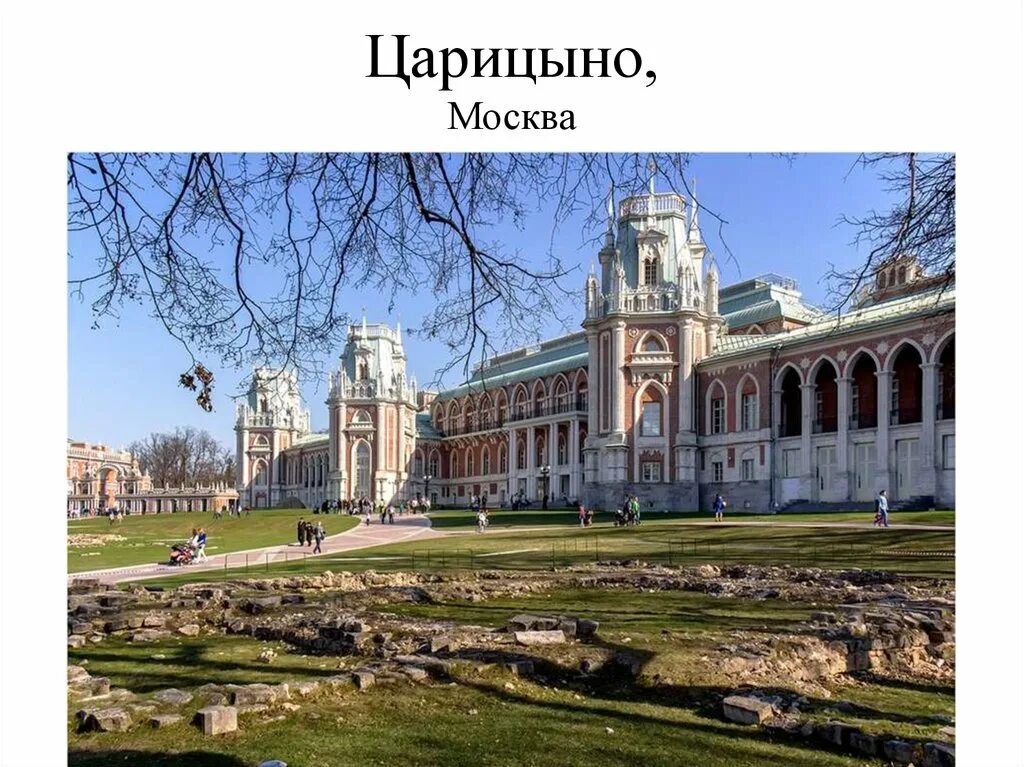 Царицыно москва билеты. Музей усадьба Царицыно. Парк музей Царицыно. Царицыно (дворцово-парковый ансамбль). Парк Царицыно площадь парка.