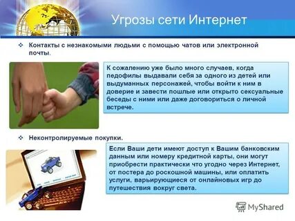 Угроза жизни в интернете
