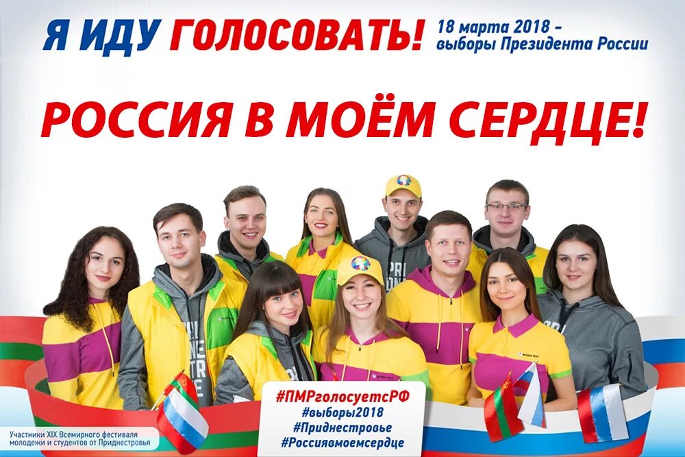 слоганы к выборам. молодежь голосует. молодой избиратель. молодежь на выборах. молодежь на выборах.