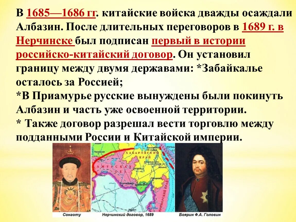 1689 событие в истории. Россия в системе международных отношений презентация. Отношения России с Китаем в 17 веке. Россия в системе международных отношений доклад. Международные отношения России и Китая.