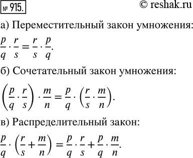 Математика 6 класс упр 915