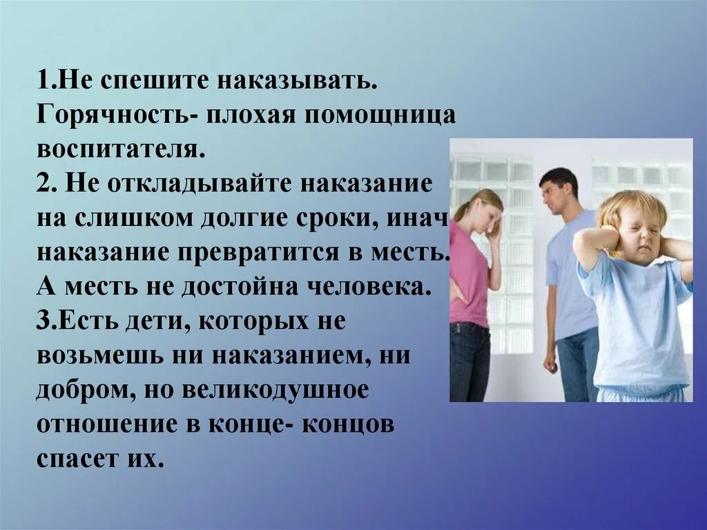 Как поощрять и наказывать детей. Поощрение и наказание. о поощрениях и наказаниях в воспитании детей. поощрение и наказание детей в семье. наказание и поощрение в семейном воспитании.