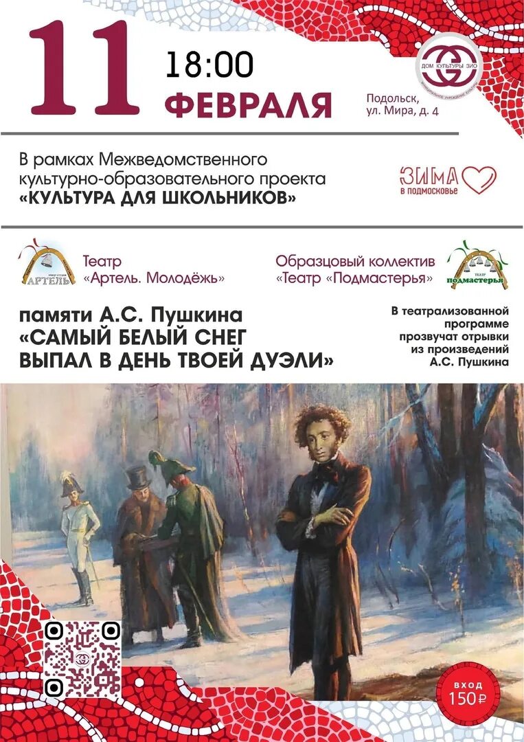 День памяти пушкина. Памяти пушкина 10 февраля. Выставка ко дню памяти пушкина. 10 февраля пушкин. День памяти пушкина мероприятие в библиотеке.