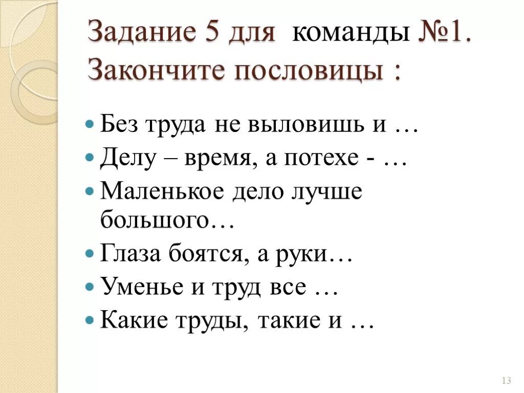 Пословицы. Пословицы и поговорки задания 2 класс. Задания с пословицами. Задания с пословицами для 2 класса. Поговорки 2 класс 10