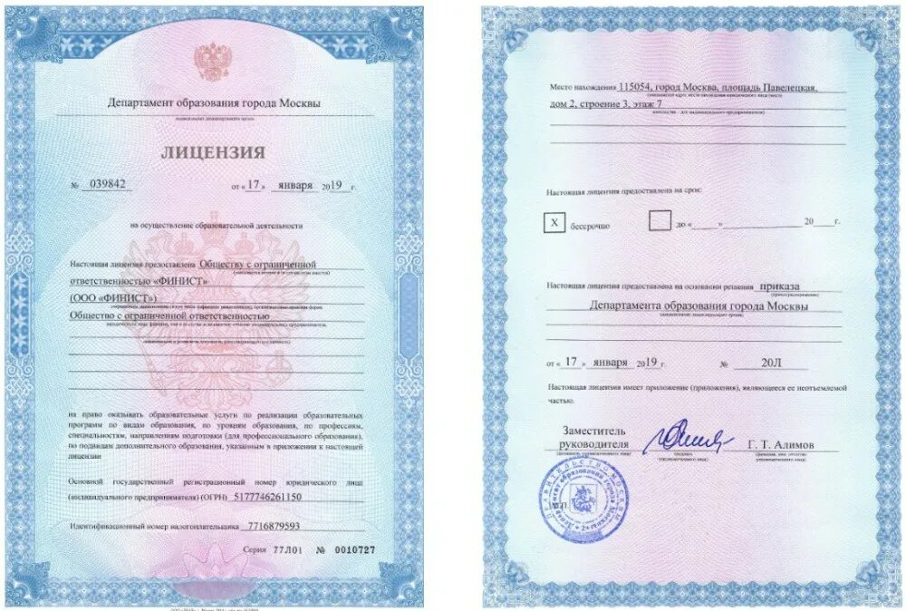Лицензия департамента образования города москвы