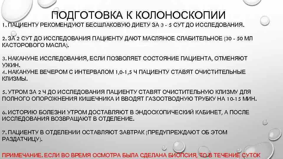 Анализы для колоноскопии под наркозом какие нужно. Подготовка к колоноскопии. ПОДГОТОВКАМК колоноскапии. Подготовка кмкалоноскопии. Подготовка к колоноскопии кишечника.