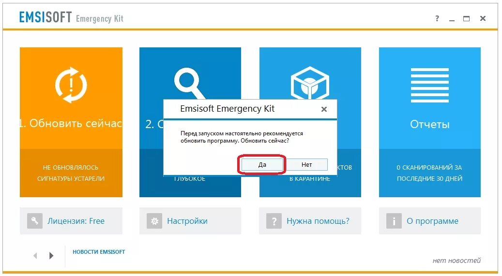 Emsisoft emergency kit. Обновление программы. Emsisoft Emergency Kit - портативный сканер. Всплывающее окно.