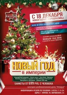 Новогодняя афиша в москве