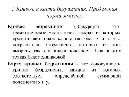 Слово безразлично