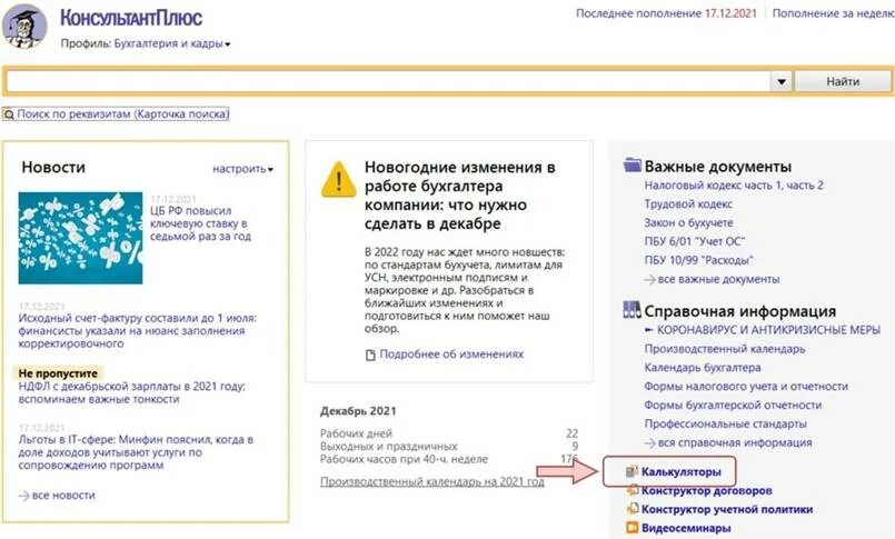 Справочная информация консультант плюс. Справочная информация консультант плюс значок. Налоговый кодекс консультант плюс. Как выглядит справочная информация в консультант плюс.