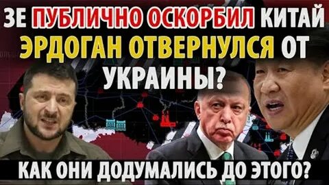 Оскорбление китайцев