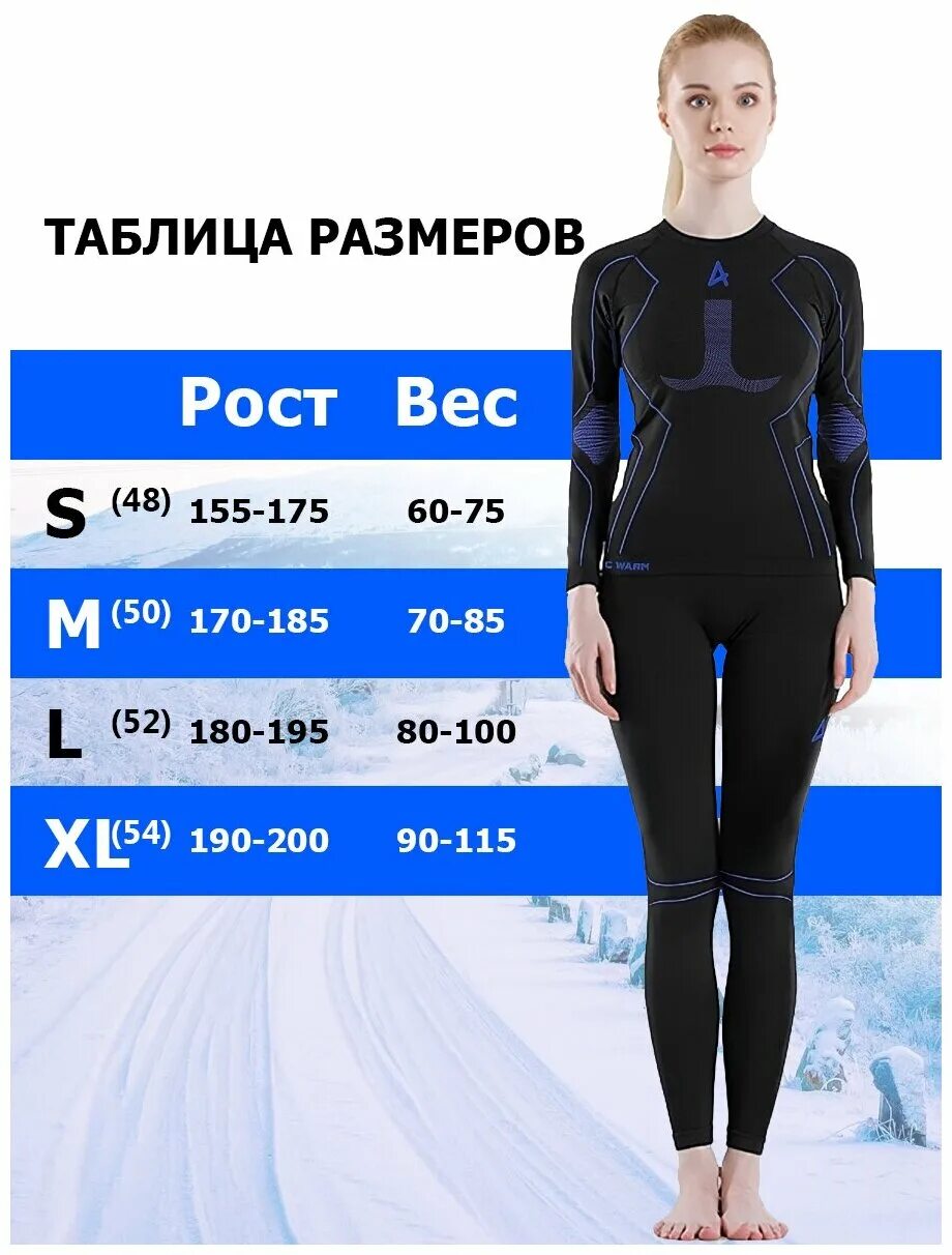 Термобелье Арктик Варм. Термобелье Arctic warm женское таблица размеров. Arctic warm Sport размер l женское. Термобелье Арктика женское.