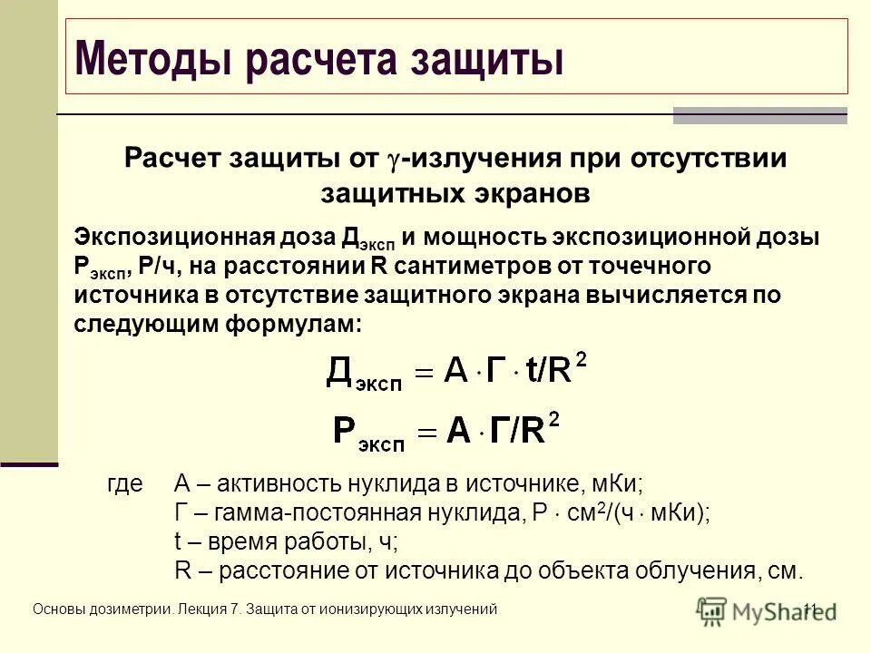 Методы расчета сил. Методы расчета сил