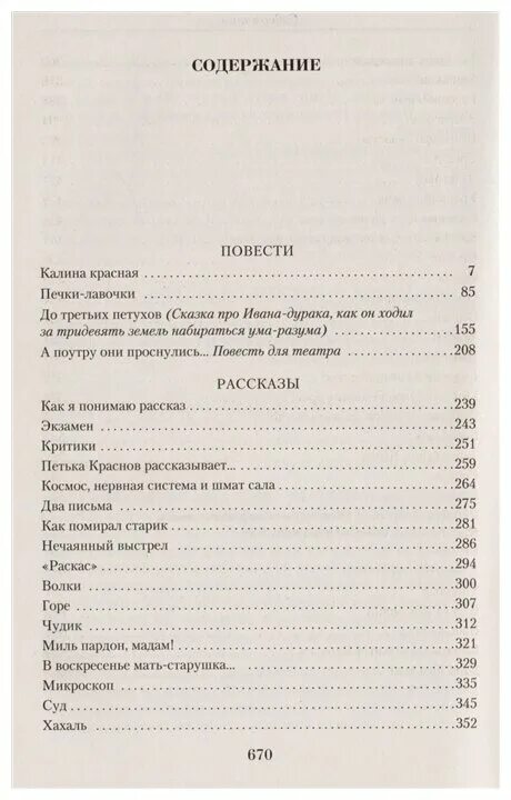 Шукшин чудик краткое содержание для читательского. Тэффи. Малое собрание сочинений. Шукшин чудик сколько страниц. Шукшин чудик сколько страниц в книге.