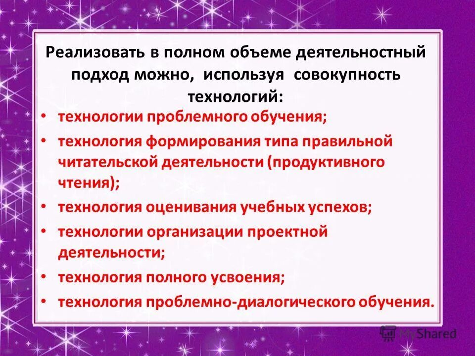 Проблемное обучение деятельностного подхода. Системно-деятельностный подход на уроках английского языка. Деятельностный подход в образовании плюсы и минусы. Деятельностный подход на уроке. Методы деятельностного подхода в обучении.