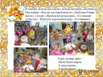 Развитие речи младшая группа масленица
