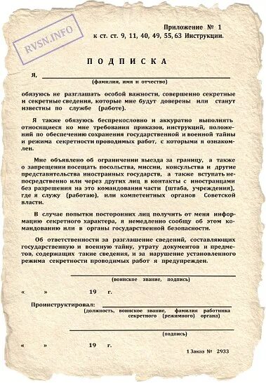 Подписание о неразглашении. Подписание о неразглашении