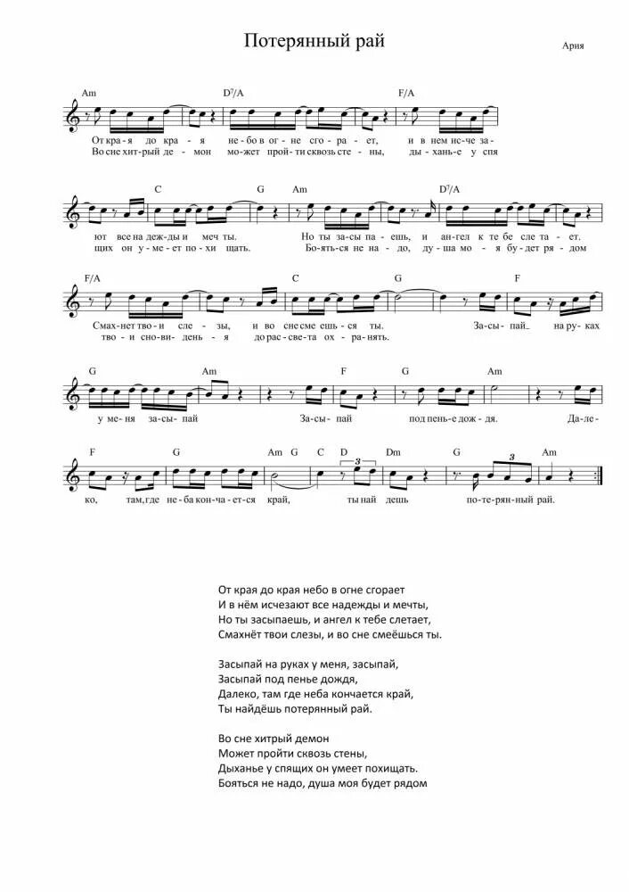 ария потерянный рай табы. ария аккорды для гитары. аккорды песни потерянный рай. аккорды песни потерянный рай. ария потерянный рай ноты.