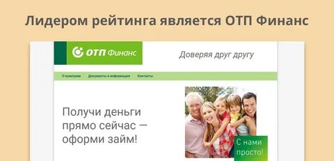 Мфк отп финансы
