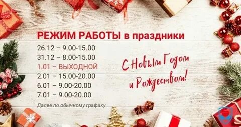 График выходных дней на новый год