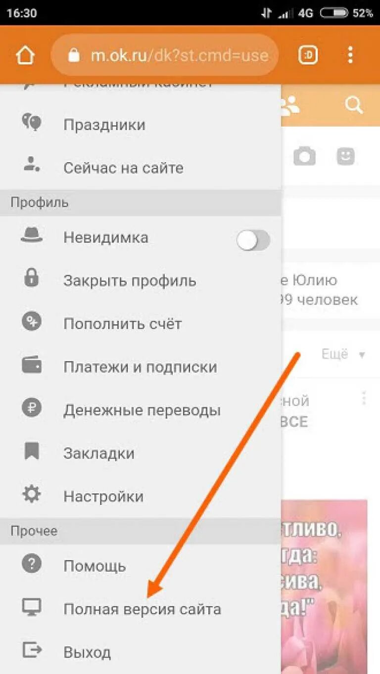 Удалить одноклассники свою страницу с андроид навсегда. Удалить страницу в одноклассниках. как удалить одноклассники. как удалить страницу в одно. удалить страницу в одноклассниках с телефона.