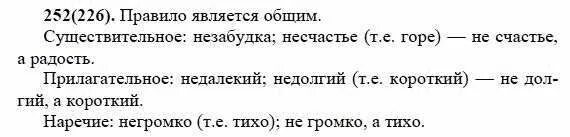 Русский 7 класс страница 134 упражнение 252. Упражнение 301 по русскому языку 6 класс. Русский язык 7 класс страница 134 упражнение 252. Упражнение 252 русский 9 класс. Русский язык 7 класс упражнение 250.