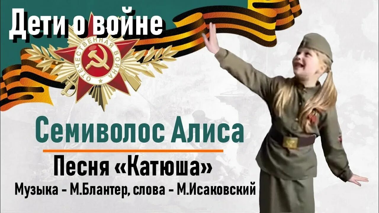 Алиса включи песню катюша. Катюша иллюстрация. Фото день победы выходила на берег катюша. Рисунок к песни катюша. Катюша видеоклип.
