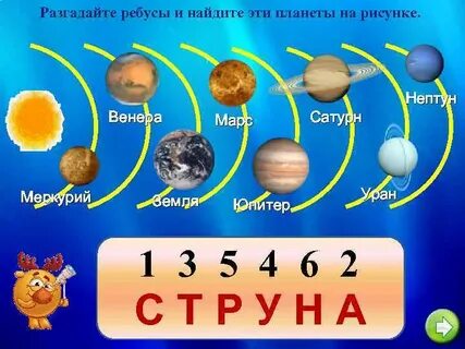 Планета ребусов