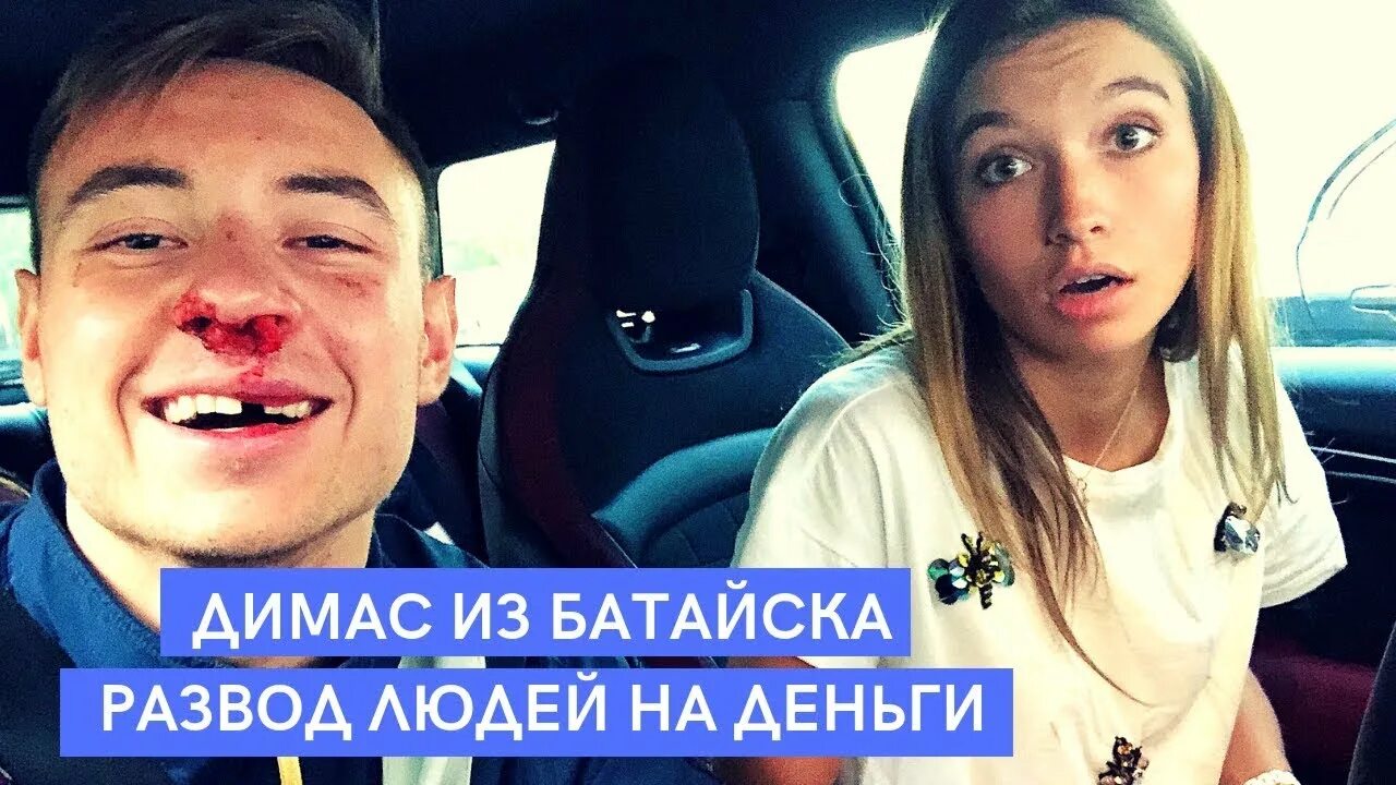 Саша Димас из Батайска. Саша девушка Димаса из Батайска.