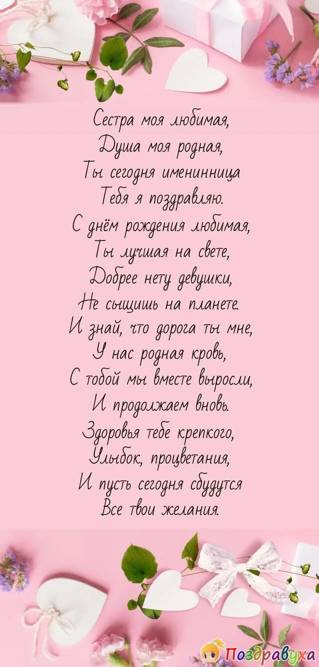 Поздравление бабушке. Поздравления с 14 летим девочки. Красивое поздравление бабушке. С днём рождения сестра. Как написать сестренка