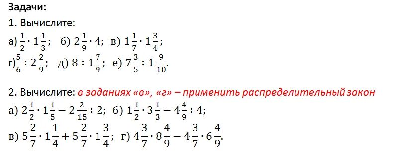 Скачать презентацию на тему Тема урока: Умножение смешанных чисел