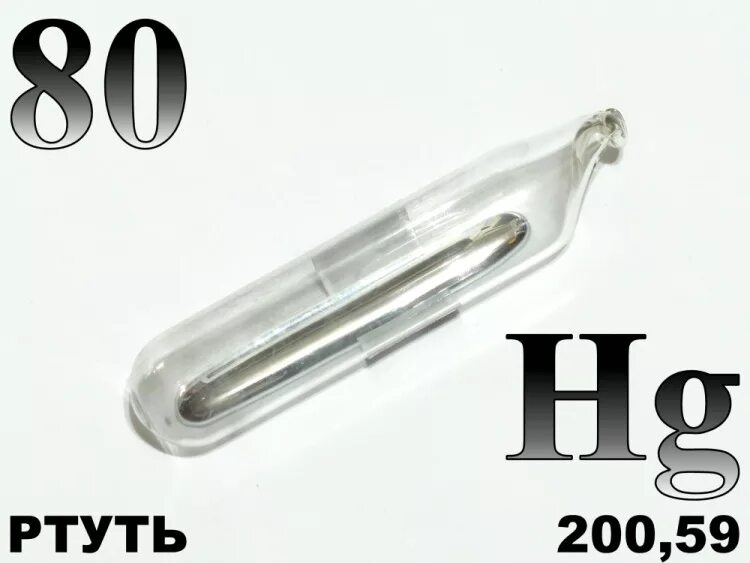 Hg какой металл. Ртуть химический элемент. ртуть металл химический элемент. ртуть химия элемент. химический элемент hg ртуть.