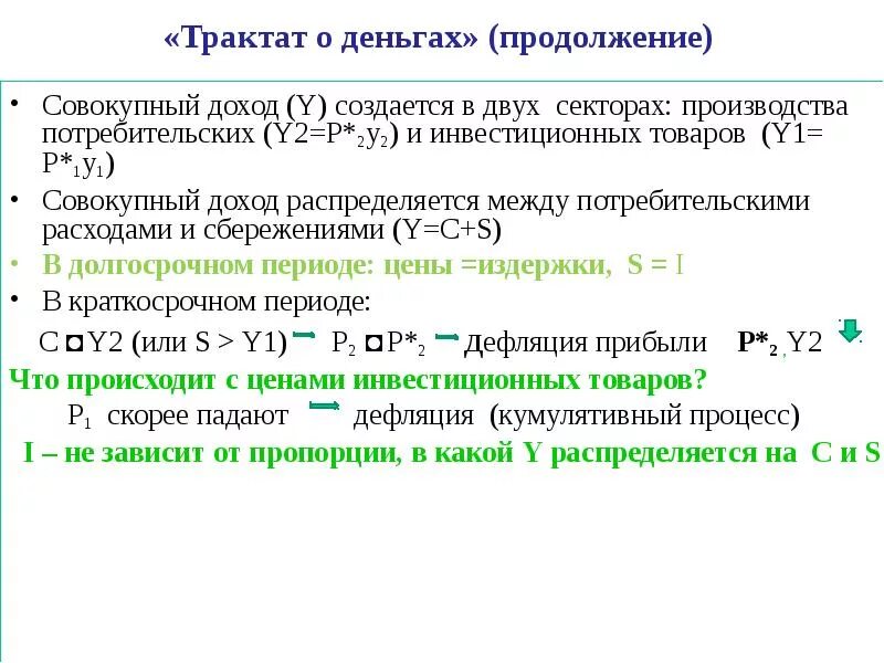 В закрытой экономике совокупный доход распределяется на. Совокупный доход в закрытой экономике. Совокупный доход по инвестициям DОБЩ. Порядок определения совокупного дохода. Реальный совокупный доход