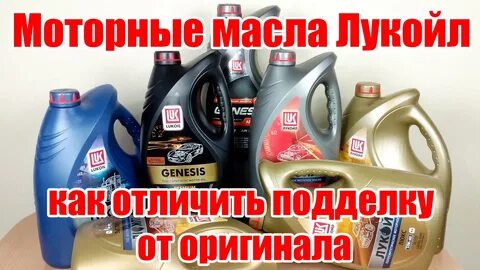 lukoil как отличить подделку