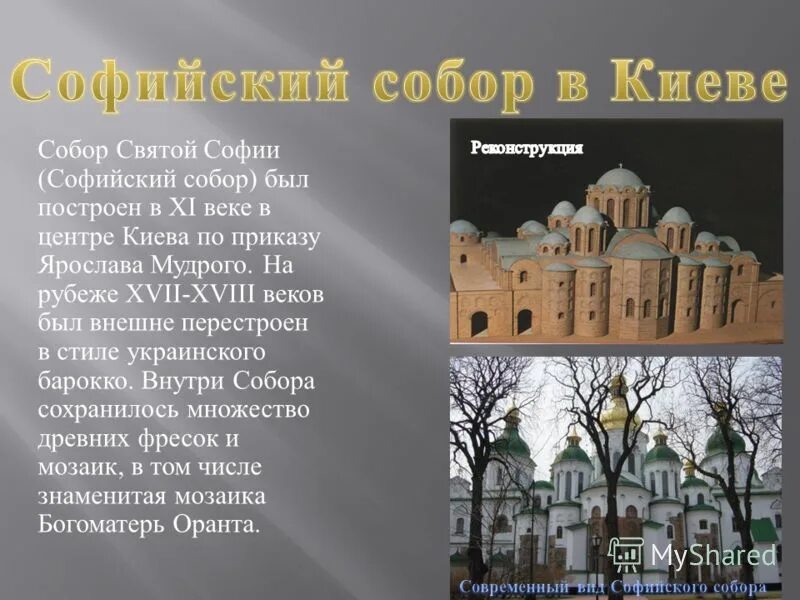 Почему много софийских соборов