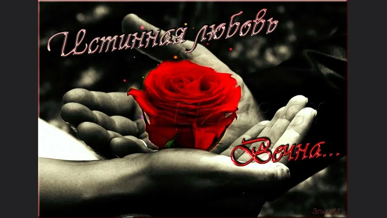 Самою красивою и доброю ты навсегда