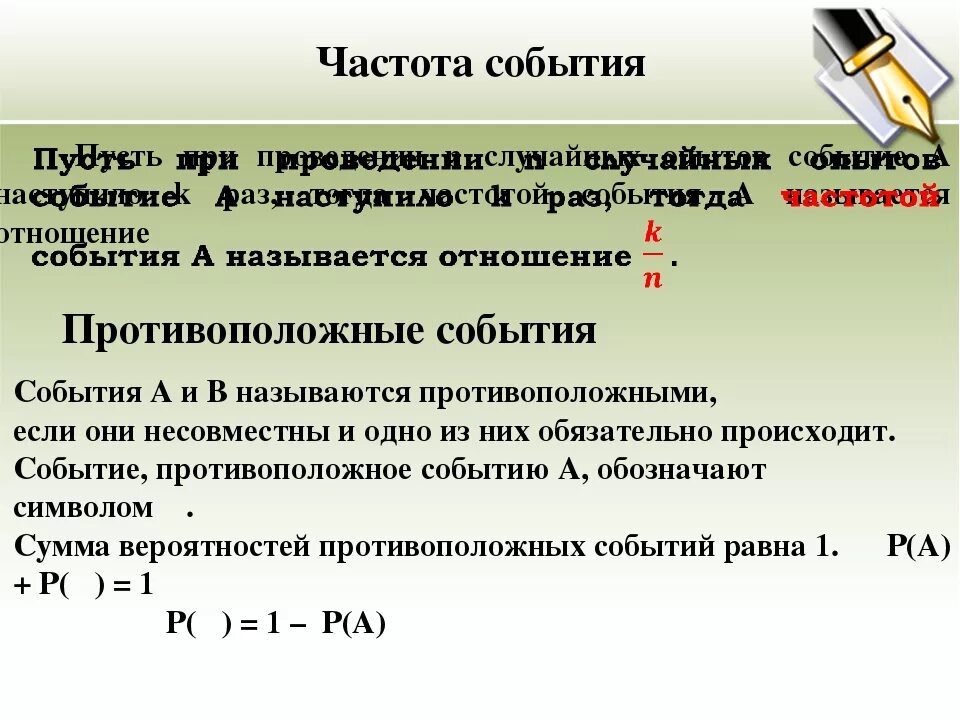 Частота события. Частота в теории вероятности. Частота события в теории вероятности. Определение частоты события. Вероятность и частота события роль маловероятных событий