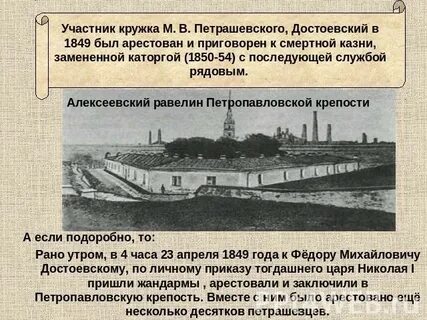 Достоевский 1849