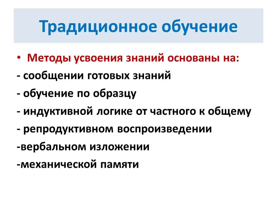 Методы усвоения знаний. Традиционный и методы усвоения знаний. Методы овладения знаниями. Методы усвоения знаний в традиционном образовании. Метод готовый знаний