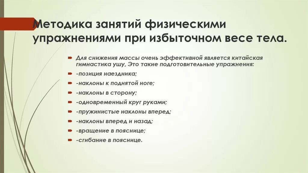 Укажите методы упражнений. Упражнения для снижения массы тела. Методика упражнений способствующих снижению веса. Профилактика избыточного веса методика занятий. Методика снижения массы тела.