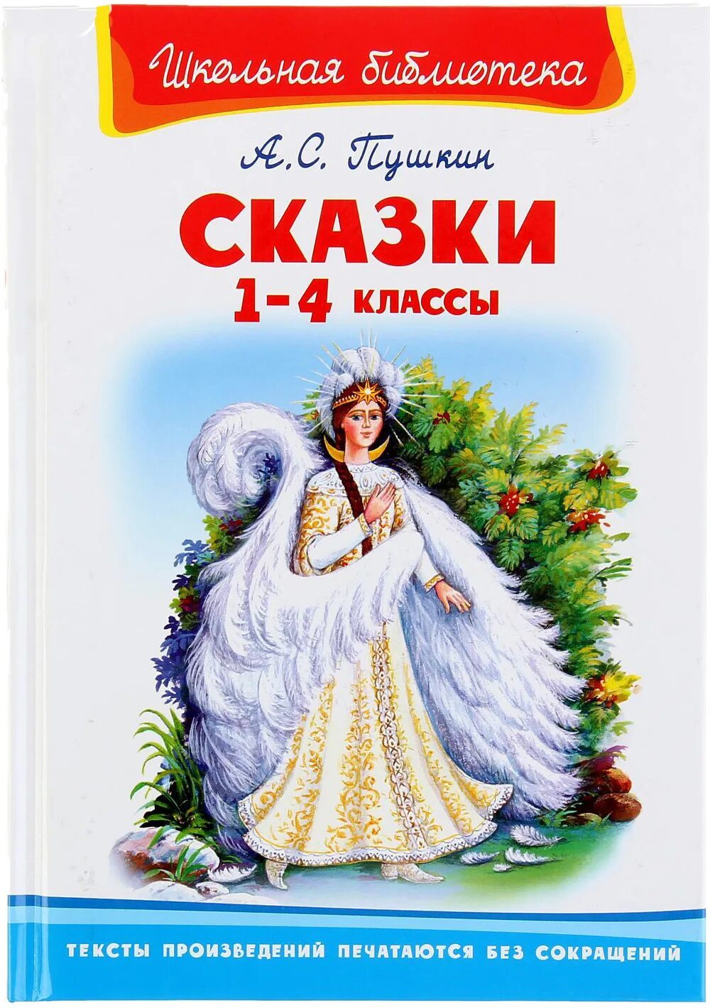Сказки для 1 2 класса. Сказки для 4 класса. сказки для 1 класса. школьная библиотека. сказки. сказки для четвёртого класса.
