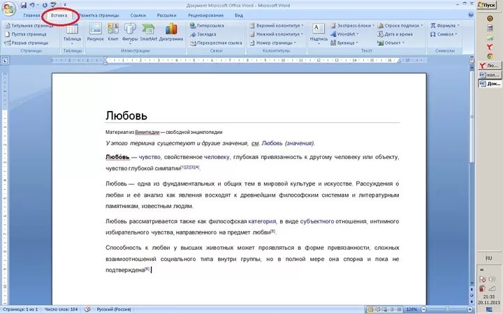 Колонтитулы в Word. Колонтитулы в Ворде 2007. Нижний колонтитул в Ворде. Примеры колонтитулов в Word.