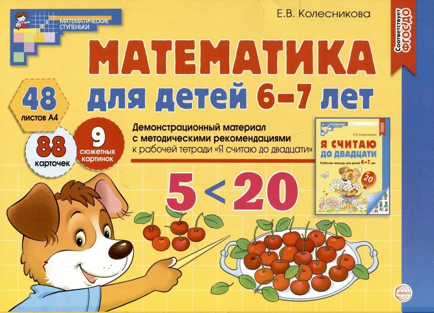 Демонстрационный материал математика 5 6. Демонстрационный материал математика 5 6