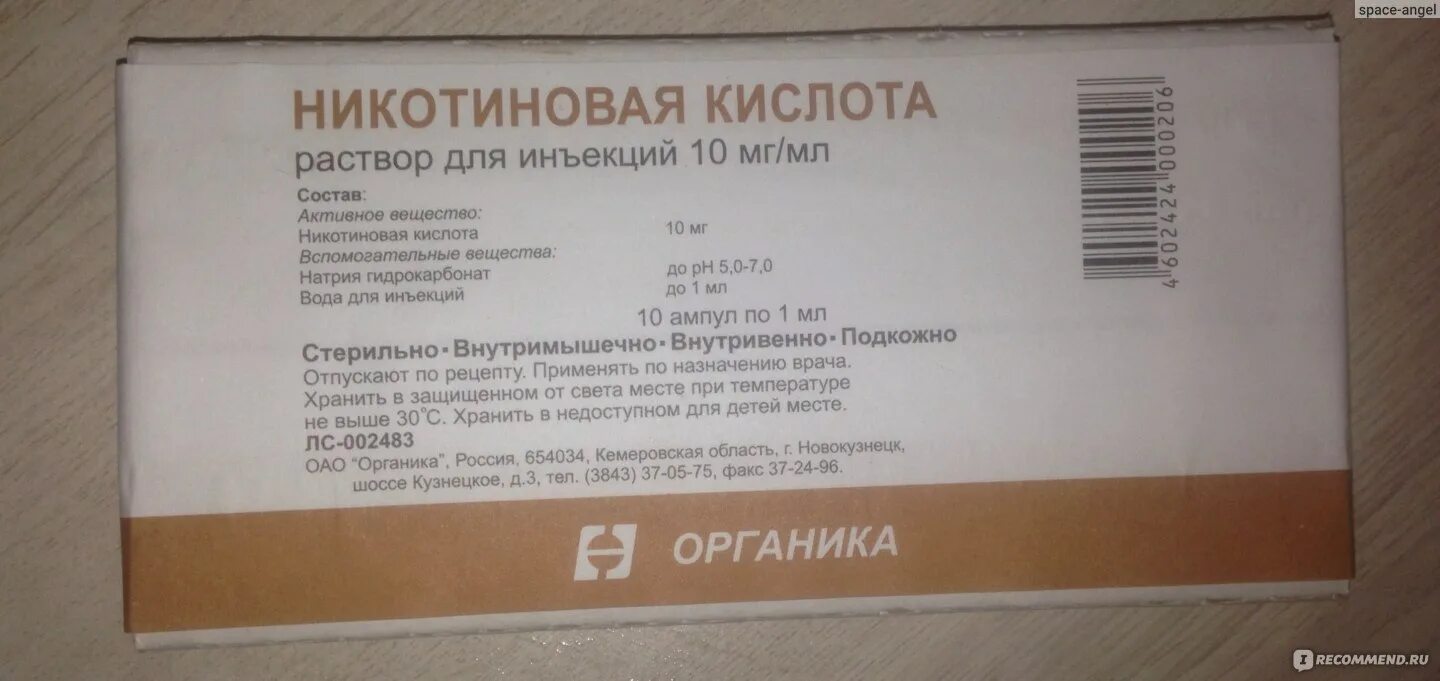 Применение никотиновой кислоты в ампулах внутримышечно. Никотиновая кислота фарм эффекты. никотиновая кислота в ампулах 2 мл. никотиновая кислота, раствор для инъекций, 10 мг/мл. р-ра никотиновой кислоты для инъекций.