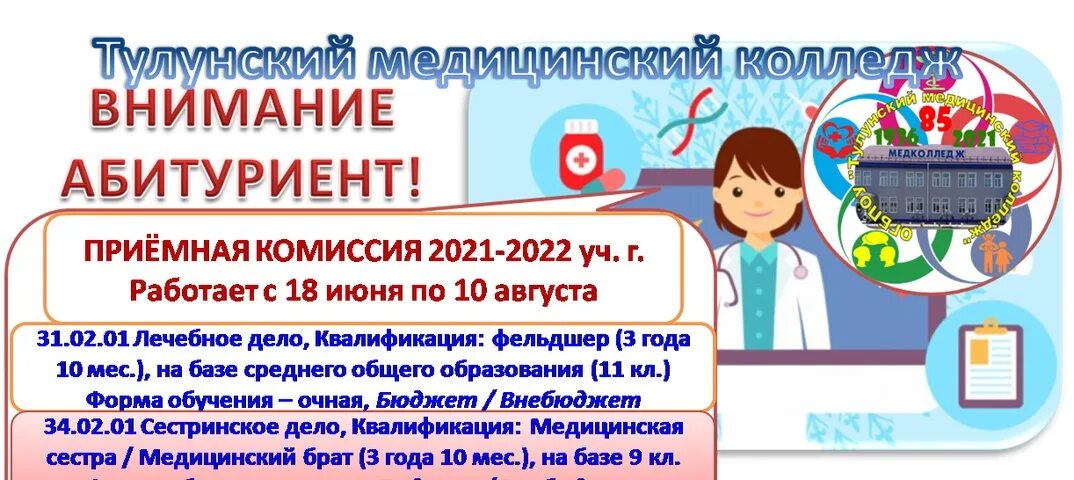 Образование 38. Тулунский мед колледж. Тулунский медицинский колледж официальный сайт. ТМК образование 38. Тулунский медицинский колледж коллектив.
