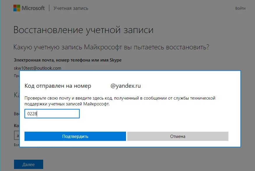 Восстановление запись. Пароль от учетной записи. код для учетной записи майкрософт. учетная запись майкрософт префикс. пароль для microsoft.